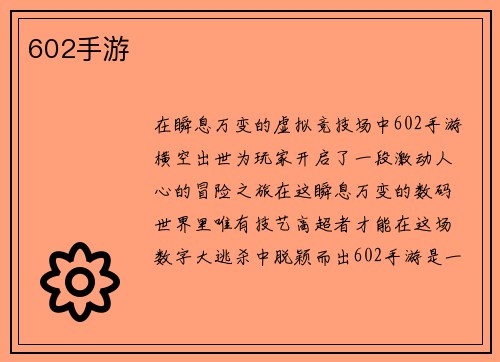 602手游
