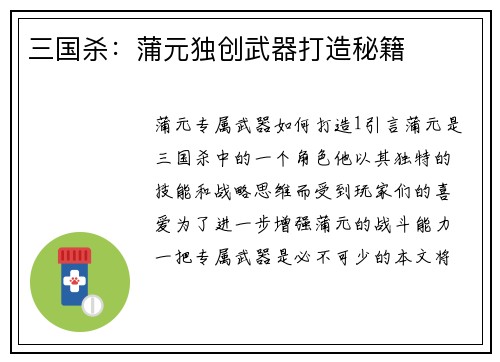 三国杀：蒲元独创武器打造秘籍