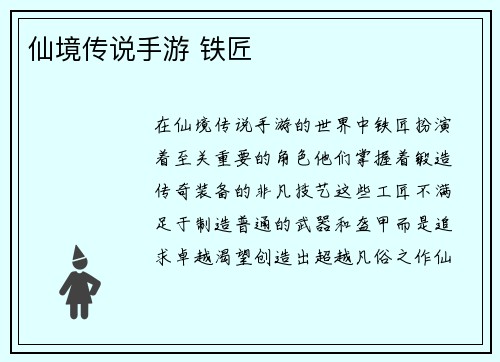 仙境传说手游 铁匠