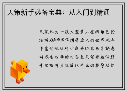 天策新手必备宝典：从入门到精通